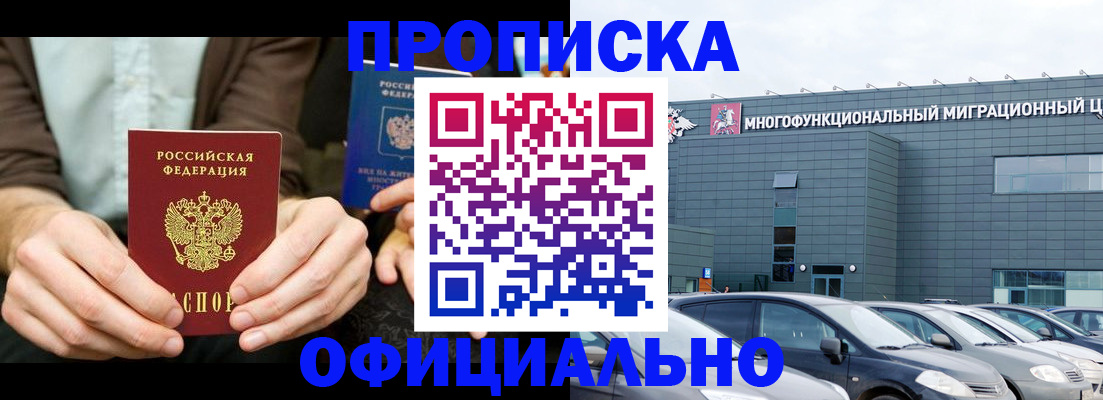 временная регистрация законно в Адыгейске