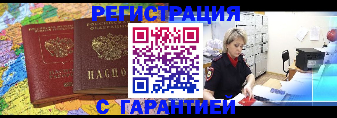 временная регистрация недорого в Адыгейске