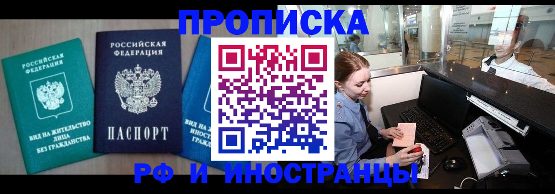 прописка законно в Адыгейске