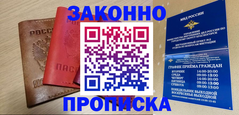 регистрация в Адыгейске