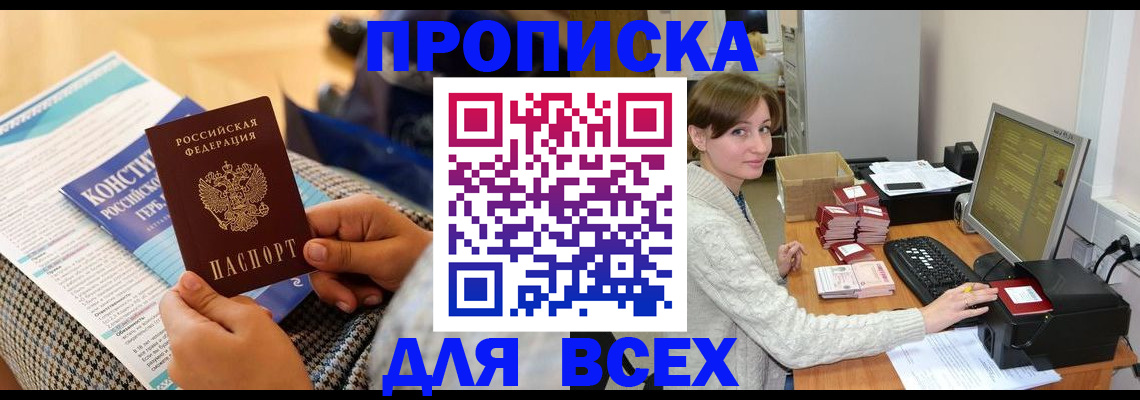 временная регистрация купить в Адыгейске