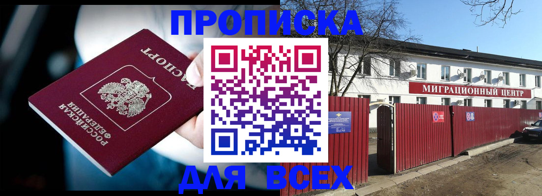 временная регистрация недорого в Адыгейске
